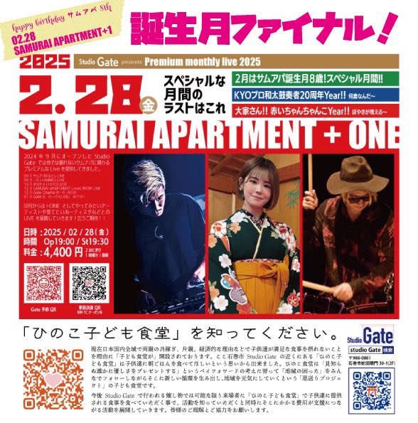 SAMURAI APARTMENT【公式】サムライアパートメント (@samuraiapart) on Twitter photo サムアパ本領発揮の全国を巻き込んだ列島寒波到来!「アイツら本気やぞ」
誕生日月間!駆け抜けよー
0218 TsunaGa Night
大阪アートビートカフェ中之島
0219 SSM❌サムアパ配信最終日
SSM YouTube
0220 不動堂中閉校記念公演
美里町
2021 SSM JESK 奨励賞プレゼン
仙台PIT
2023 サムアパ本領発揮の全国を巻き込んだ列島寒波到来!「アイツら本気やぞ」
誕生日月間!駆け抜けよー
0218 TsunaGa Night
大阪アートビートカフェ中之島
0219 SSM❌サムアパ配信最終日
SSM YouTube
0220 不動堂中閉校記念公演
美里町
2021 SSM JESK 奨励賞プレゼン
仙台PIT
2023