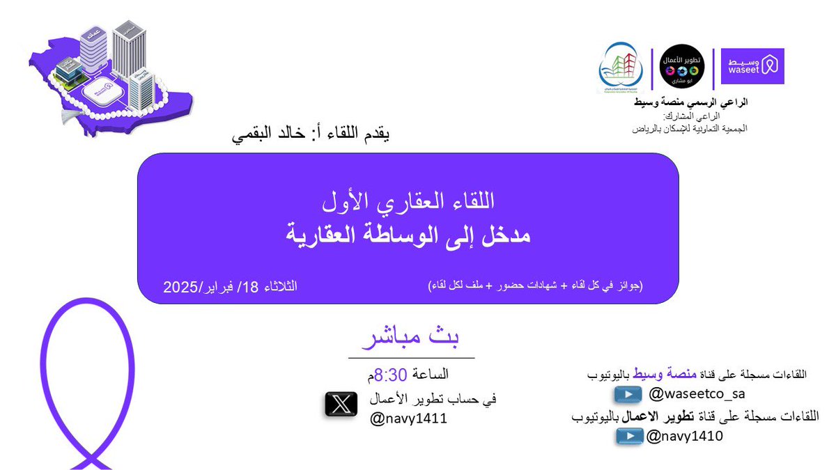 جوائز مالية ل٣ فائزين ٥٠٠ ريال واشتراك في المنصة لمدة سنة مجانا ل ٥ فائزين مقدمة من الراعي. للمشاركة👇👇

الشروط:
تابع الحساب. ✅     <a href="/navy1411/">تطوير الاعمال</a>
                        ✅.    <a href="/Waseetco_sa/">منصة وسيط (الوساطة ببساطة)</a>

                       ✅. ريتويت للتغريدة للمساحة
                       ✅.  اكتب تعليق