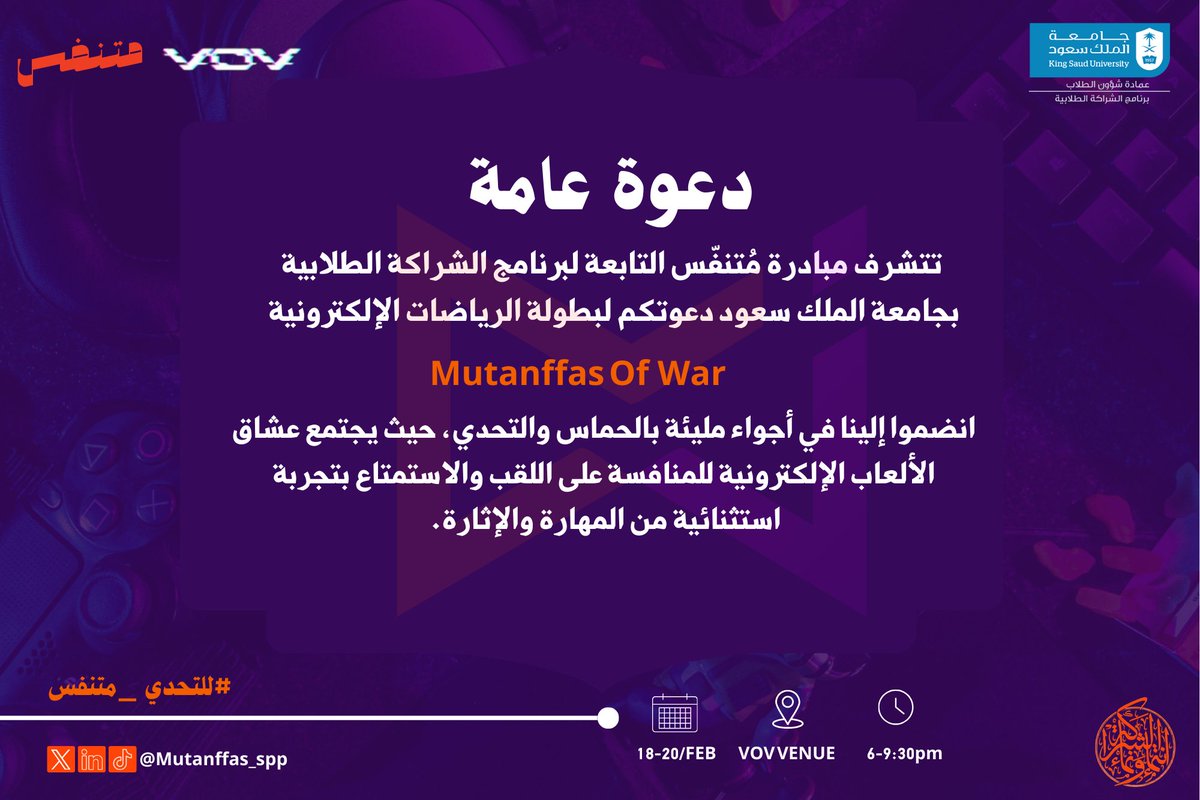 Mutanffas_spp's tweet photo. يسرُّ مبادرة مُتنفّس دعوتكم لحضور بطولة Mutanffas of War 🎮، حيث يجتمع محبّو الرياضات الإلكترونية في أجواء مليئة بالحماس!

🔥 التحدي الأقوى بين أندية جامعات الرياض في Call of Duty—فمن سيحصل اللقب؟ 🏆

انضمّوا إلينا لصناعة لحظات لا تُنسى! 🚀🎮
للتسجيل ⬇️ :
https://t.co/Uuc9khGTkZ https://t.co/EraSlXvjJs