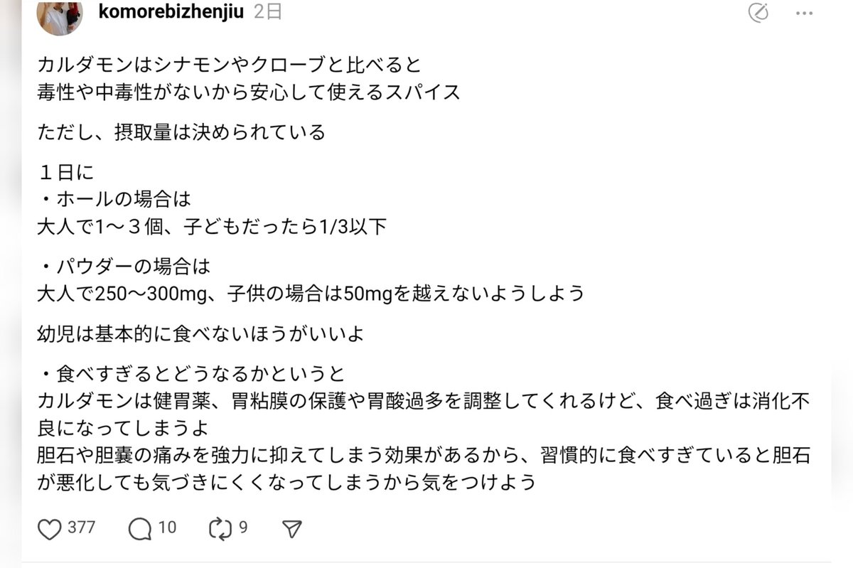 miracle_358's tweet photo. 【カルダモンで花粉症の症状が消える】

Threadでバズってた投稿。

『カルダモンの外皮を剥いて
中の黒い種をボリボリ食べると
花粉症状が0になる』

んだって。
カルダモンは消化促進作用もあって、食後に噛み潰すと良いって、一昔前TVで放送されて流行ったことがあったよね。
私は嫌いじゃないけど、結構香りが強力なんで やろうとは思わんけど😅 花粉症じゃないし。
それと、コーヒーの毒消しもしてくれるから、粉末を少し振りかけるか、外皮ごと煮出したお湯で淹れるかすると良いよ😉☕
何にしても、摂り過ぎは良くないから程々にね〜。

詳細は、この方のnote読んでね👇
https://t.co/ed9uONLhjq
