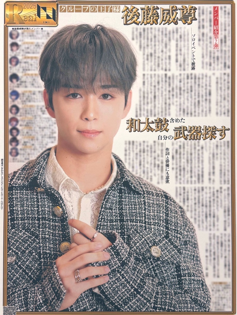 本日🤍たけちー新聞🕊️】 18日付 #スポーツ報知 「R」には #INI