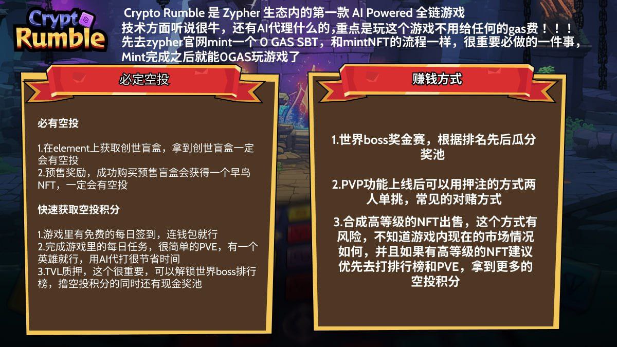 🌟 Crypto Rumble L3版本上线在即！
🚀 基于 Zypher打造的AI全链游三消，边玩边赚，体验RPG + 卡牌 + 消除的新玩法！
🎉 预售活动将在今天开始，快来抢占早期福利！
预售时间：2025年2月18日下午3点，总共三轮

是正式盲盒价格90%-60%的折扣价
数量：3500个
公链选择：zypher layer3