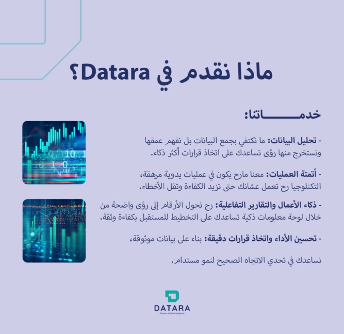 Datara_sa's tweet photo. #Datara
#تحليل_البيانات https://t.co/d0sgDyQNyd