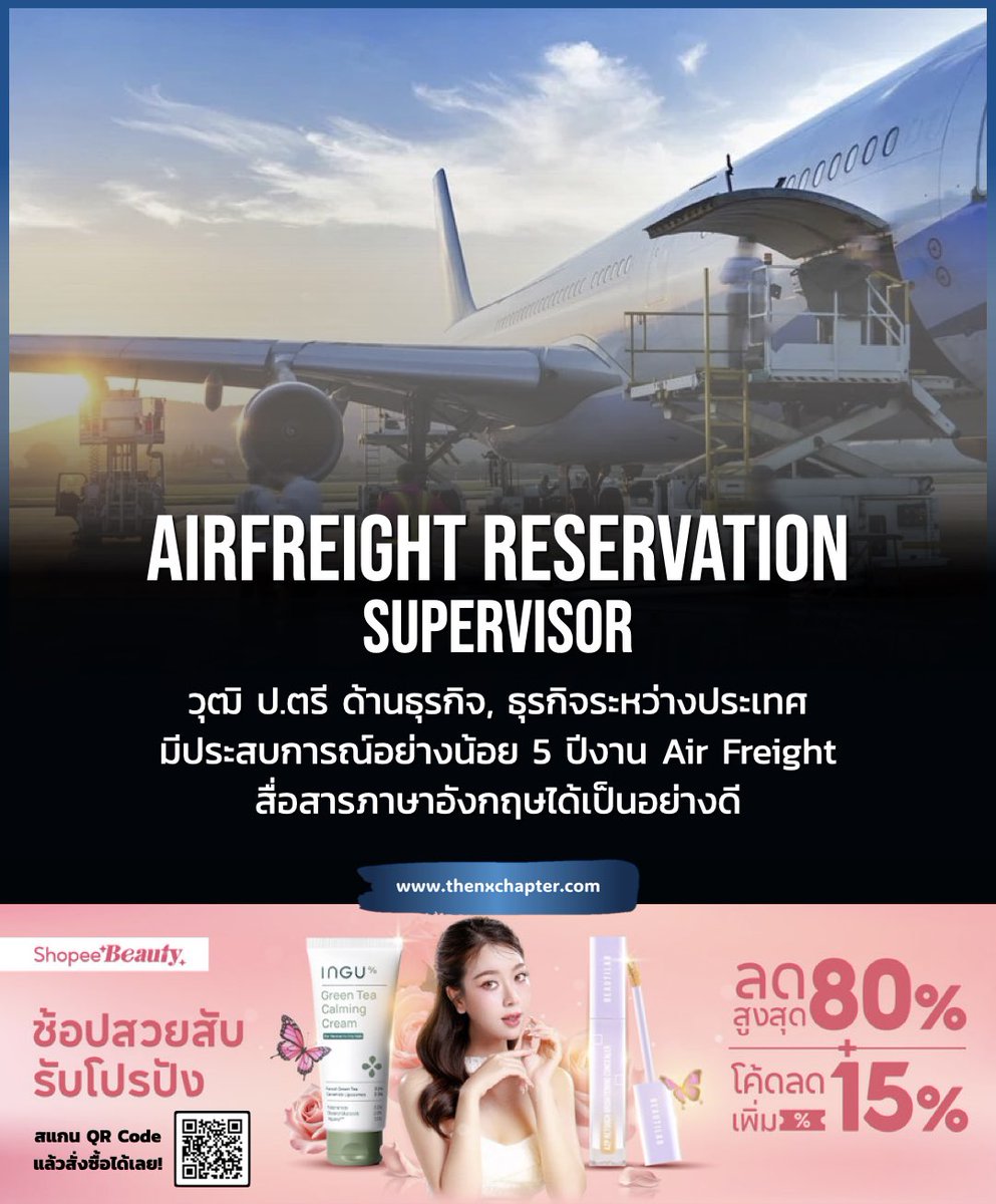 thavcareers's tweet image. เปิดรับสมัครตำแหน่ง Airfreight Reservation Supervisor ร่วมงานกับบริษัท #KWE สมัครได้ที่ thenxchapter.com/kwe-airfreight…

⎯⎯

ช้อป item บำรุงผิว เพิ่มเกราะผิวสุขภาพดี ลดสูงสุด 80% + ลดเพิ่ม 15% 👉🏻 s.shopee.co.th/7AOmoofR02⁩⁩⁩⁩

#Shopee #BrandDay
