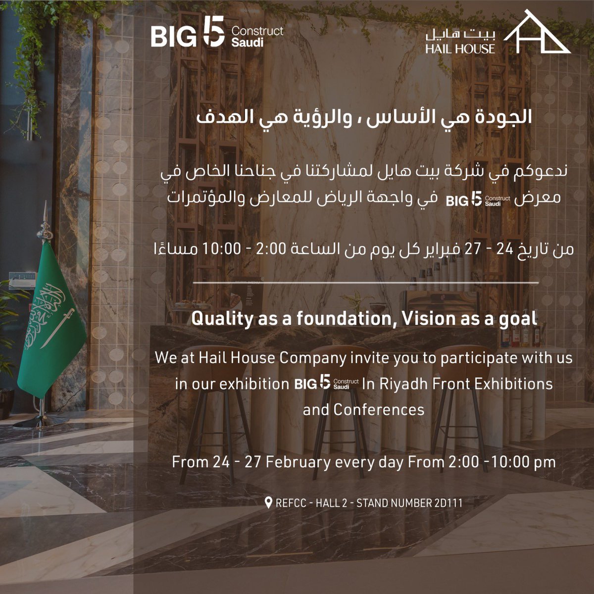 hailhouseksa's tweet photo. الجودة هي الأساس ، والرؤية هي الهدف ✨
Quality as a foundation, Vision as a goal ✨

ندعوكم في شركة بيت هايل لمشاركتنا في جناحنا الخاص في معرض BIG 5 في واجهة الرياض للمعارض والمؤتمرات 

من تاريخ 24-27 فبراير كل يوم من الساعة 2-10 مساءًا 🌹

#BIG5 #Big5ConstructSaudi #Big5Saudi https://t.co/uEmlwxcuP9