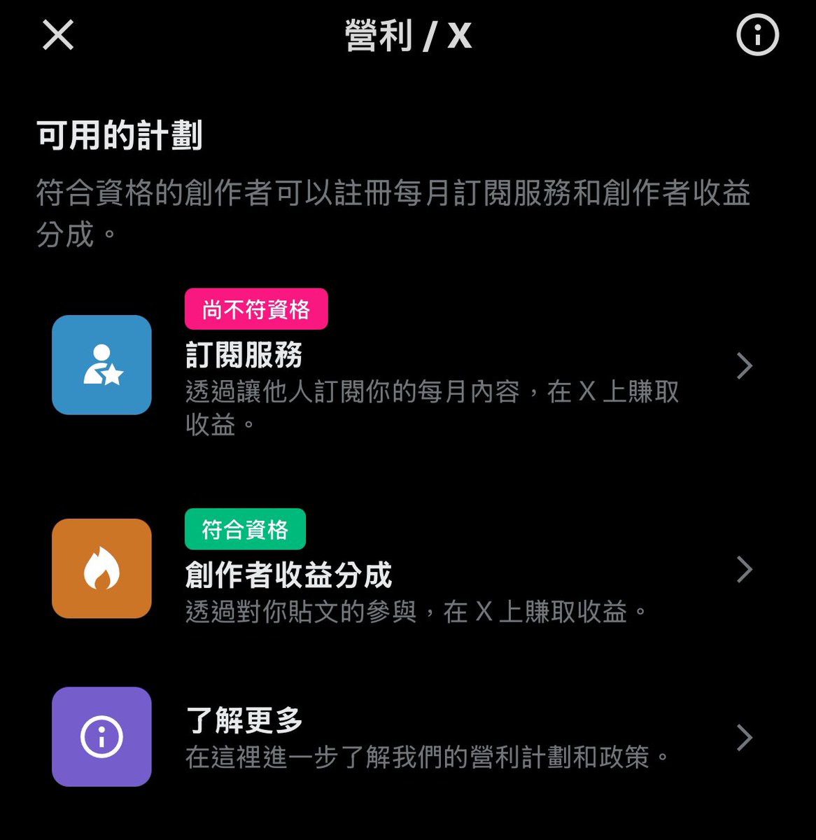 沒想過竟然有一天可以開X的創作者收益，雖然這東西收益很少，但對我來說也是一個很重要的里程碑，感謝各位支持🙏

3月正式離職，如果有乾爹或是有興趣找我合作的都歡迎DM，找我討論做工程技術類的更是歡迎！基本上 AI 撸毛 腳本 量化應該都還算有涉略，離職後全力來搞！