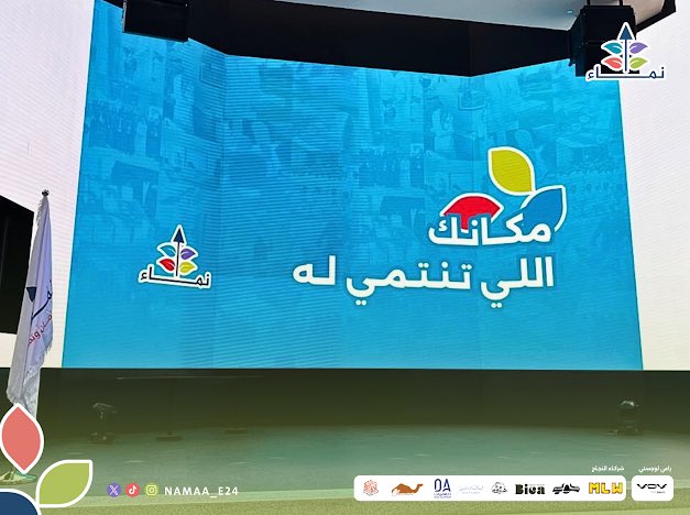 نَـمـاء .. صرحٌ يسمو، وشعلةٌ لا تخبو!🪴

في لقائنا التعريفي، نجتمع لنخطّ فصلاً جديدًا في مسيرة التميّز، حيث تتلاقى العقول، وتتشابك الأيدي، وينطلق الطموح بثباتٍ نحو آفاقٍ رحبةٍ من النمو والارتقاء✨