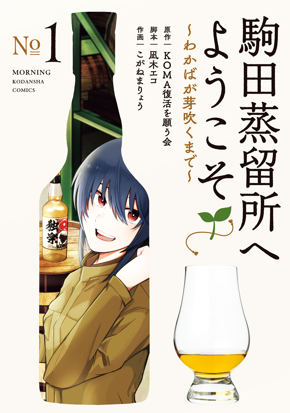 駒田蒸留所へようこそ』大ヒット上映中! (@welcome_komada) / X 駒田蒸留所へようこそ』大ヒット上映中! (@welcome_komada) / X