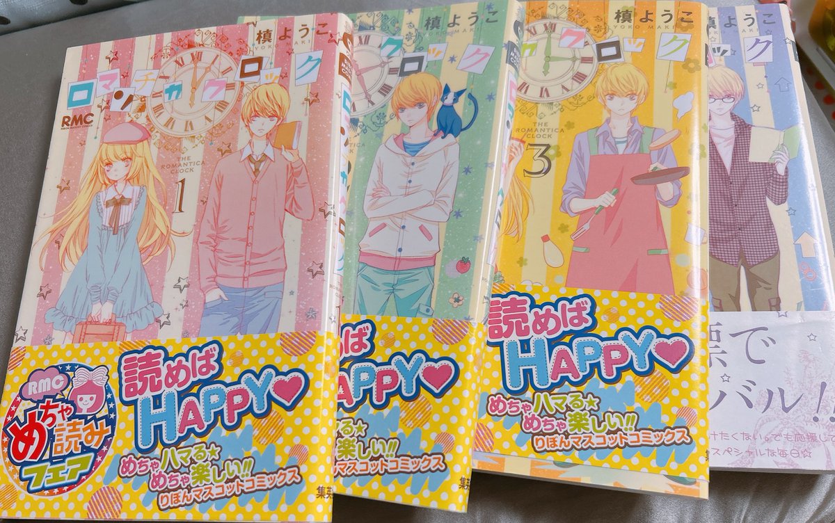 motOt4ku's tweet image. 小学生の頃おはスタで見かけて好きになった漫画！！定期的に読み返してる☺️

今日は寝不足&amp;amp;眼精疲労から体調絶不調で1日寝込んでしまった…おかげで少し回復💪

これで今日は携帯見ずに少しデジタルデトックス

#ロマンチカクロック
#槙ようこ