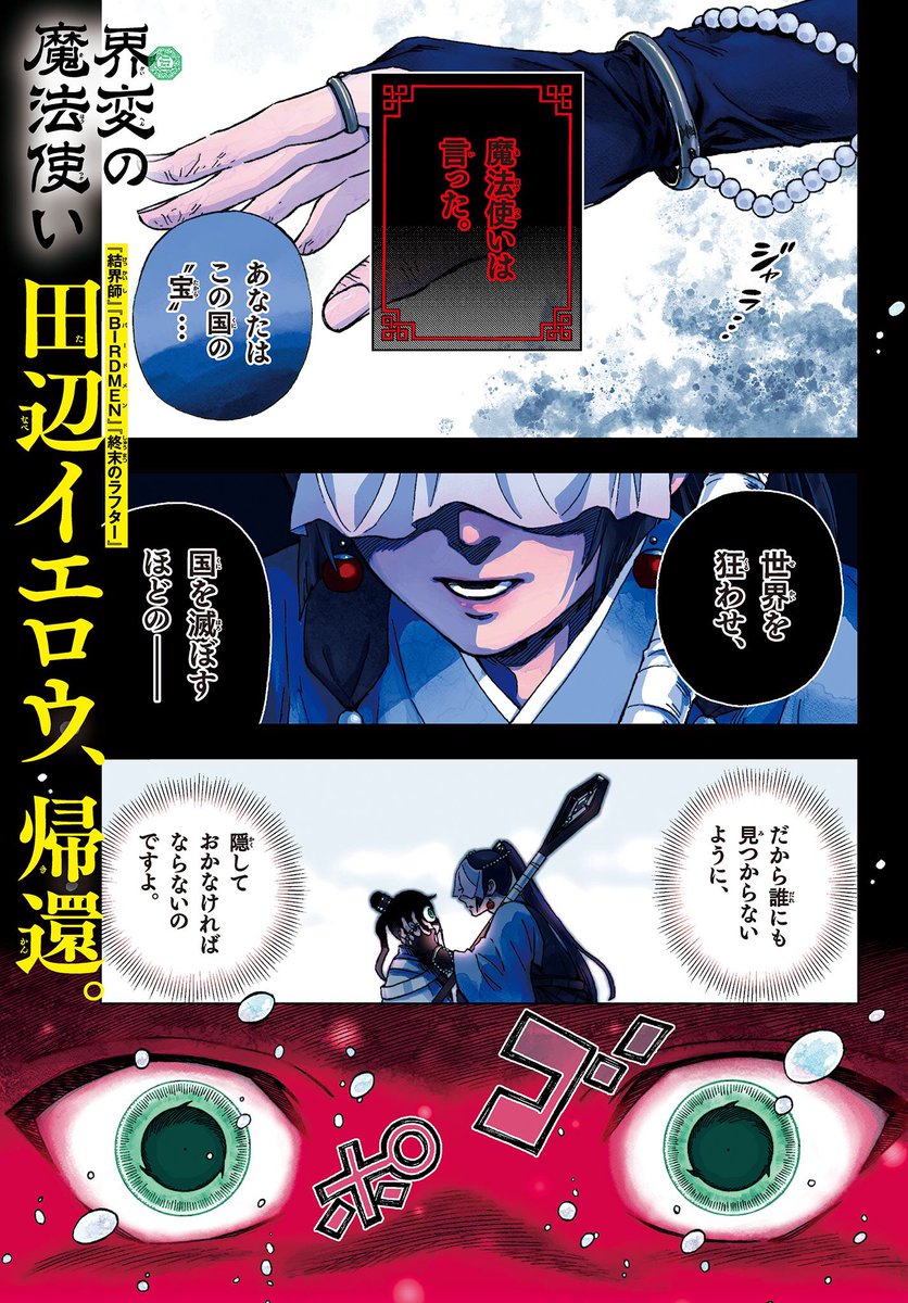 田辺イエロウ◉界変の魔法使い tweet media