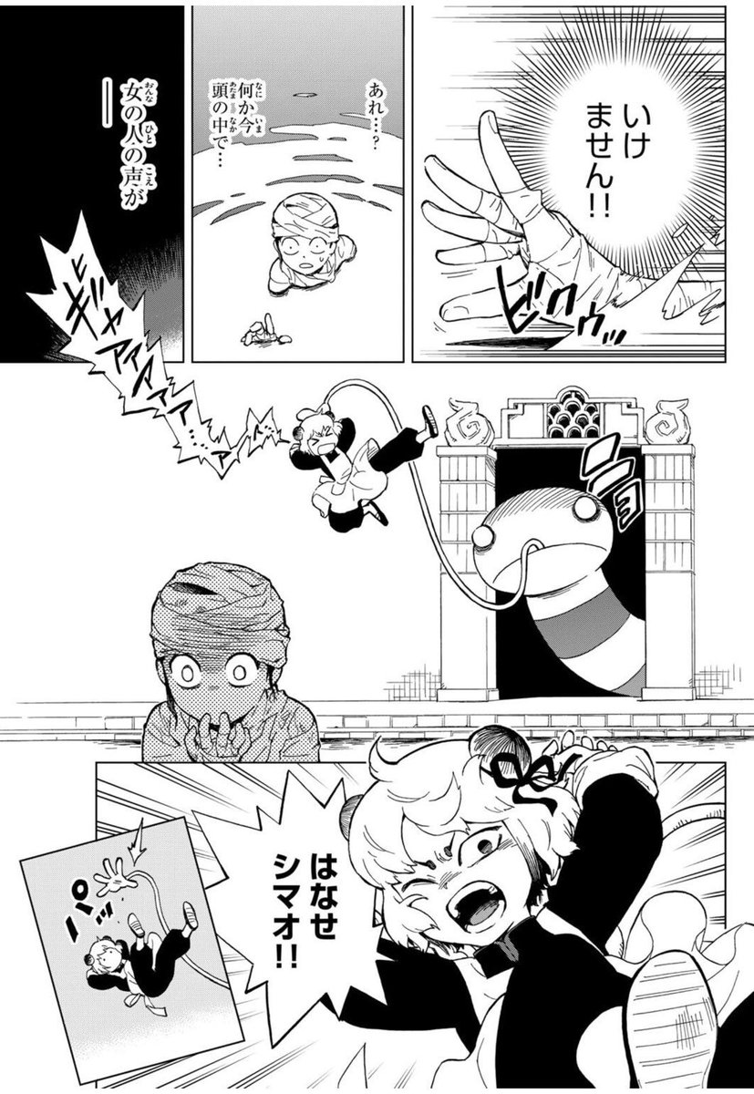 謎の少年が大魔法使いに拾われる話
(4) 