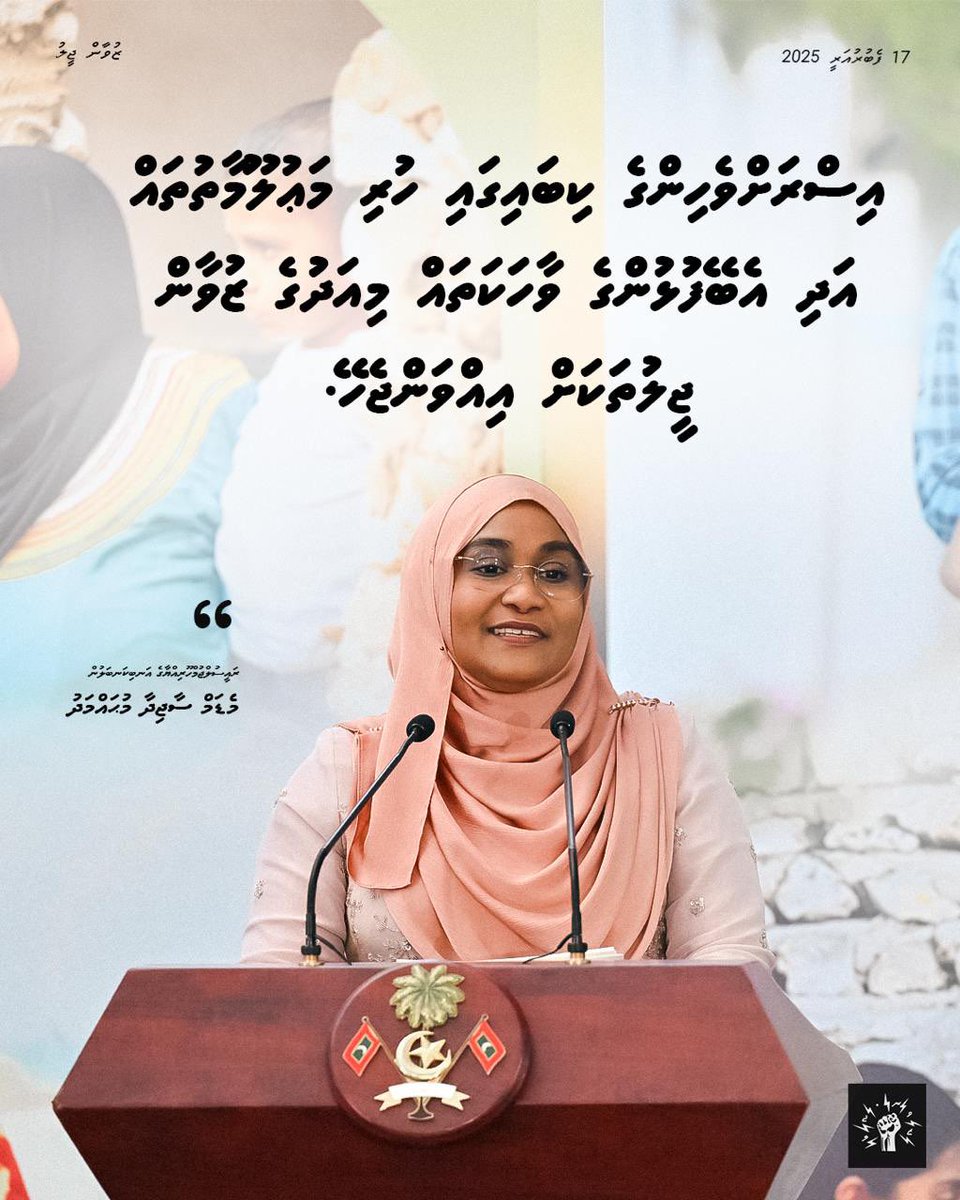 Zuvaan Jeelu (@zuvaanjeelu) on Twitter photo އިސްރަށްވެހިންގެ ކިބައިގައި ހުރި މަޢުލޫމާތުތައް އަދި އެބޭފުޅުންގެ ވާހަކަތައް މިއަދުގެ ޒުވާން ޖީލުތަކަށް އިއްވަންޖެހޭ: މެޑަމް ސާޖިދާ
<a href="/SajidhaMohamed/">Sajidha Mohamed</a> އިސްރަށްވެހިންގެ ކިބައިގައި ހުރި މަޢުލޫމާތުތައް އަދި އެބޭފުޅުންގެ ވާހަކަތައް މިއަދުގެ ޒުވާން ޖީލުތަކަށް އިއްވަންޖެހޭ: މެޑަމް ސާޖިދާ
<a href="/SajidhaMohamed/">Sajidha Mohamed</a>