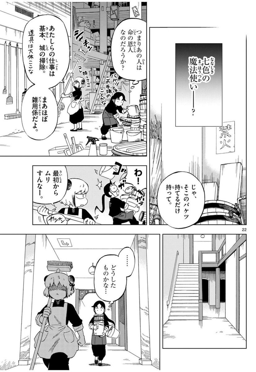 謎の少年が大魔法使いに拾われる話
(6) 