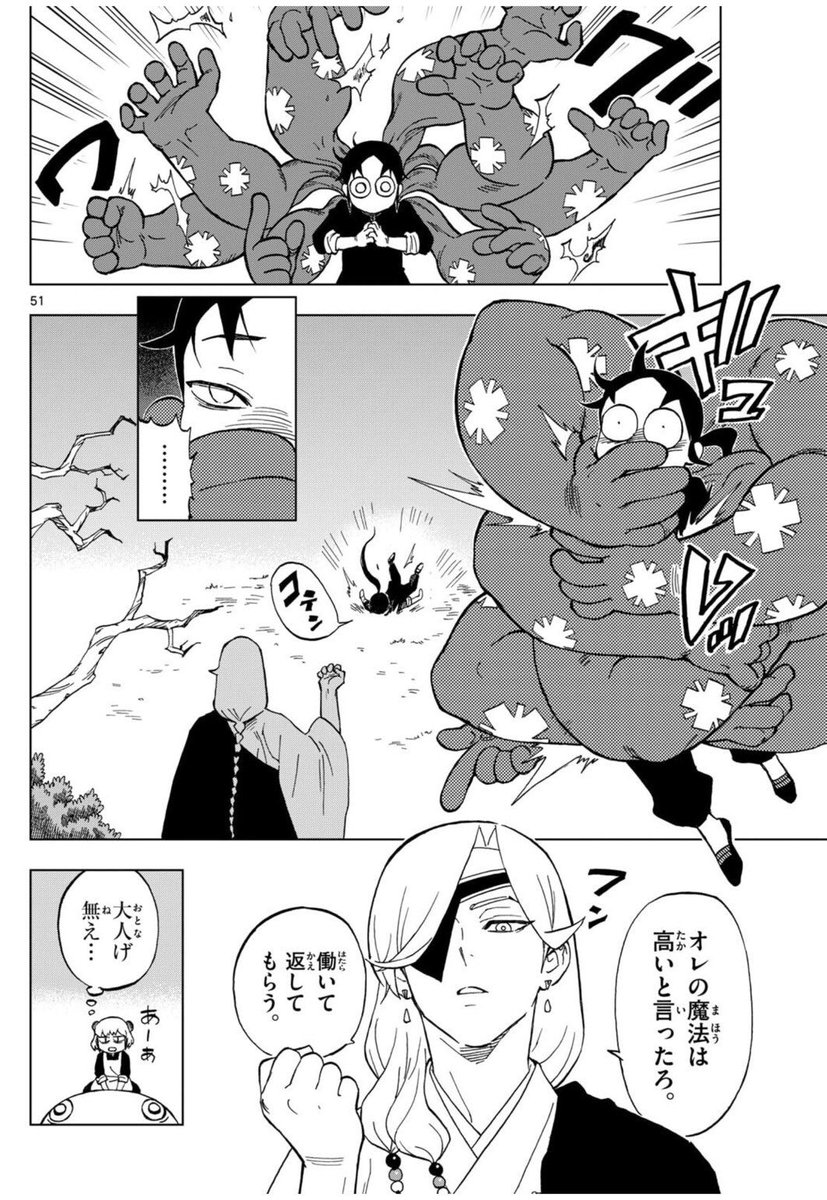 謎の少年が大魔法使いに拾われる話
(14) 