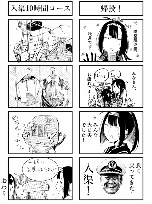 お蔵出し4コマ漫画:帰投! 