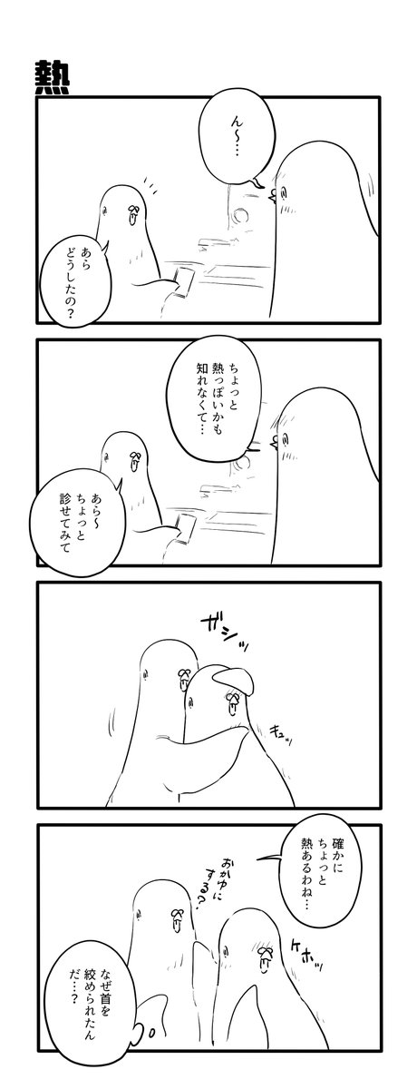 熱 