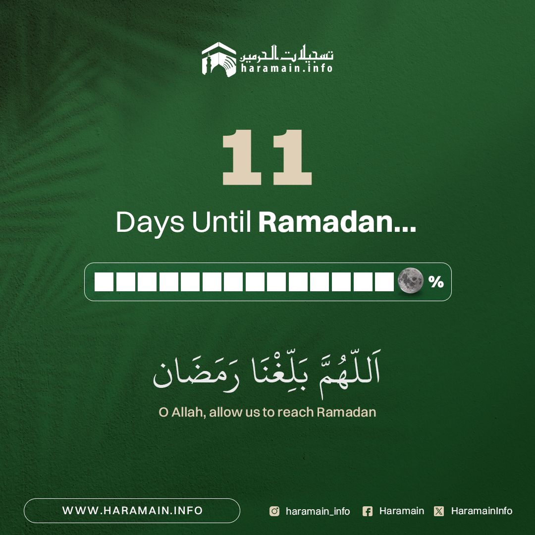 HaramainInfo's tweet photo. 11 Days Until Ramadan. 

O Allah Allow Us To Reach Ramadan!

#Ramadan #1446h https://t.co/apbEJobDyx