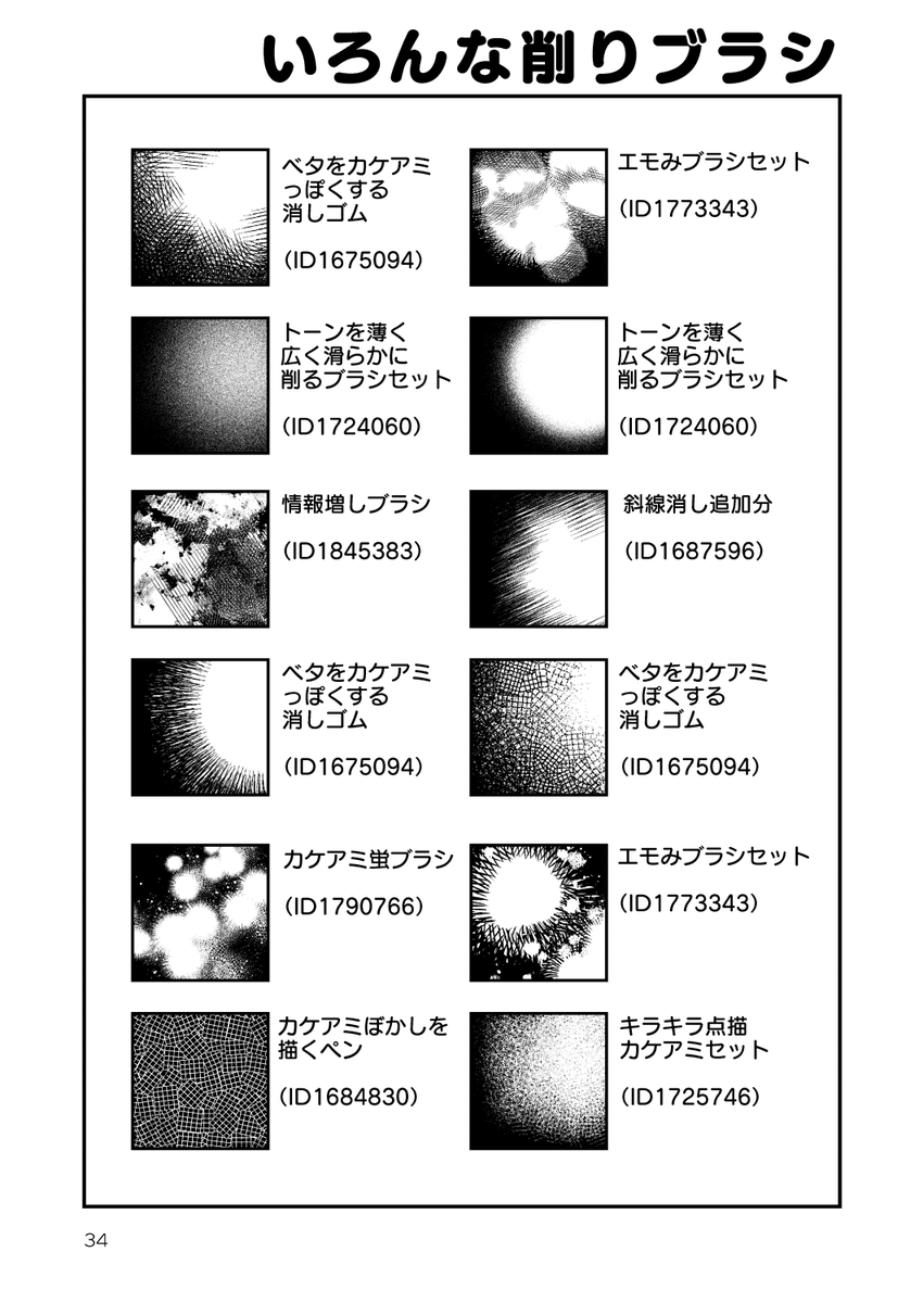 消しゴムブラシいろいろ 