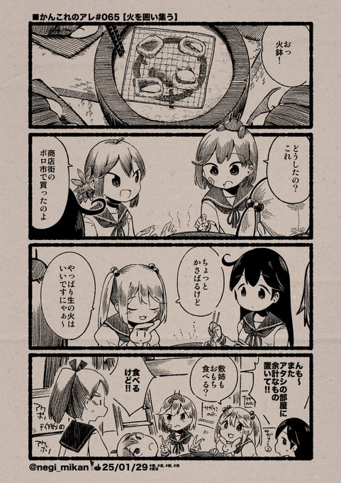■かんこれのアレ#065【火を囲い集う】
#艦これ, #かんこれのアレ 