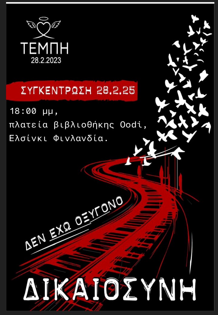 Helsinki is Calling... #τεμπη_εγκλημα