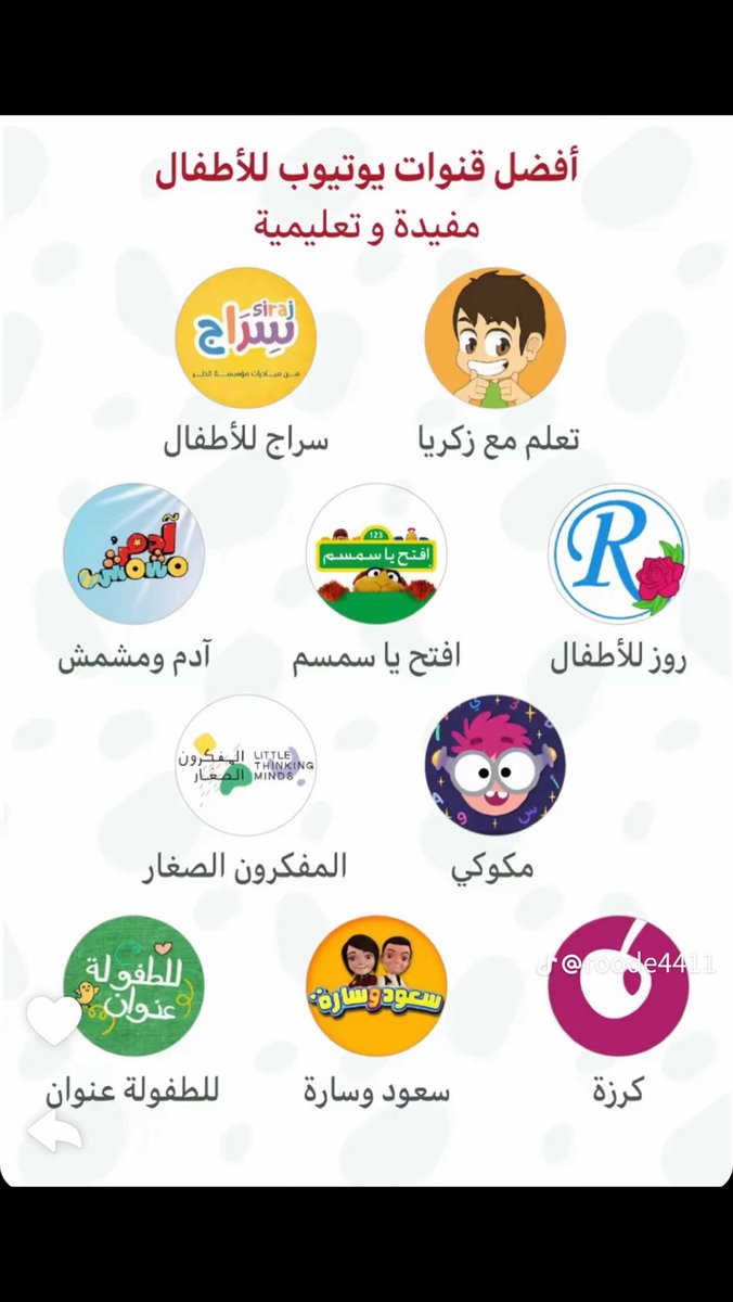 إجازتهم قريبة ، وهنا بعض القنوات التي تجمع بين الفائدة التعليمية مع متعة المشاهدة لأطفالكم 👬