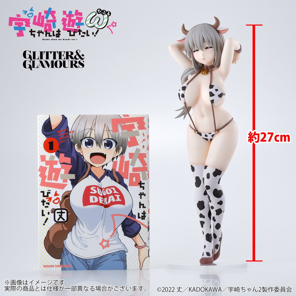 ＿人人人人人人人人＿ ＞SUGOI DEKAI＜ ￣Y^Y^Y^Y^Y^Y^Y￣ 『宇崎