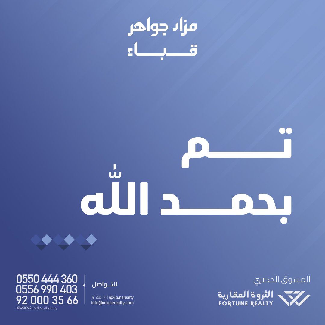 4tunerealty's tweet photo. بمبيعات تجاوزت 102 مليون
واك��ر من 550 مزايدة حضورية والكترونية، شركة الثروة العقارية تنجح في مزاد جواهر قباء وبيع كامل العقارت والذي يعتبر من افضل مخططات المدينة المنورة. https://t.co/WIgrzXyfud
