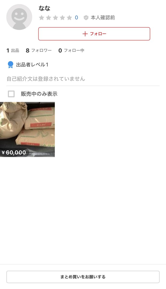 メルカリ 潰れろ