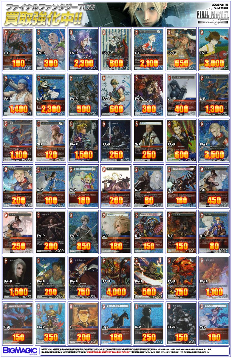 旧FFTCG 当選大当たりカード　プロモセット　激レア BIGMAGIC 秋葉原店 on X: 