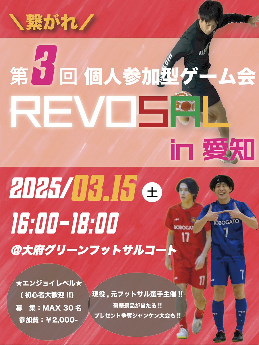 sy_revolota's tweet photo. 第3回 #REVOSAL in愛知
開催決定‼️🔥
第2の故郷、愛知県での個人参加型のゲーム会!!
初心者大歓迎🤩💯
豪華景品が当たるジャンケン大会も!!
会った事ある方はもちろん、会った事ない方もこれを機に繋がりましょう!
▽予約はコチラ✔️
https://t.co/5vY6buXfDu https://t.co/4YSmU48AH4