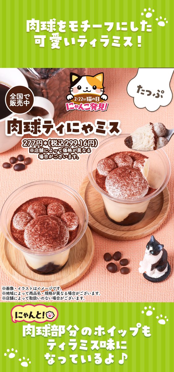 【にゃんちゅう】ダイエットミール/チョコレート味・11袋 ベビーミャオ にゃんこクランチチョコ お得な3種セット
