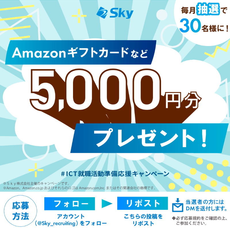 Sky_recruiting's tweet photo. 〇●ICT就職活動準備応援キャンペーン実施中！●〇
毎月30名様に #プレゼント 🎁

このアカウントをフォロー＆リポストするだけで、5,000円分の #電子マネーギフト を毎月抽選でプレゼントします✨
ぜひご応募ください❕

下記画像をタップして利用規約をチェック👇