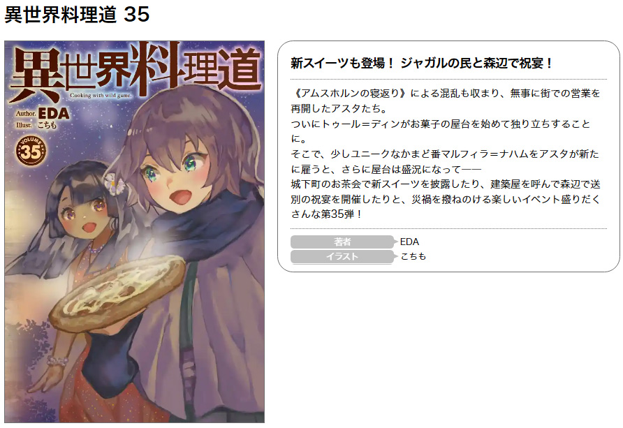 異世界料理道 1〜35巻 全巻セット 小説 ラノベ まとめ売り 異世界