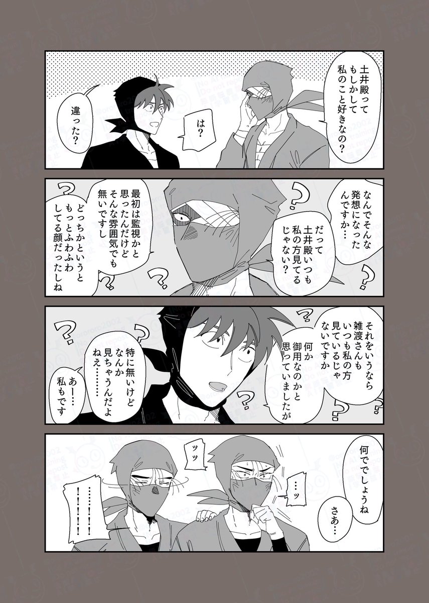 雑土(付き合ってない)
何とは言わないけど初心者の二人

前の漫画の世界線の続きみたいなやつ 
