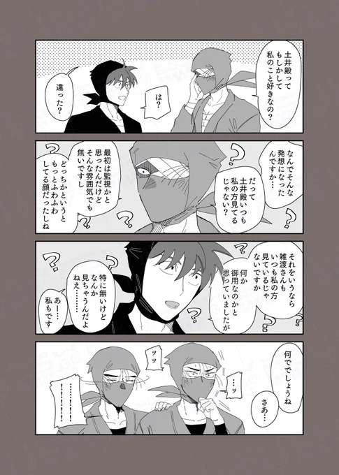 雑土(付き合ってない)
何とは言わないけど初心者の二人

前の漫画の世界線の続きみたいなやつ 