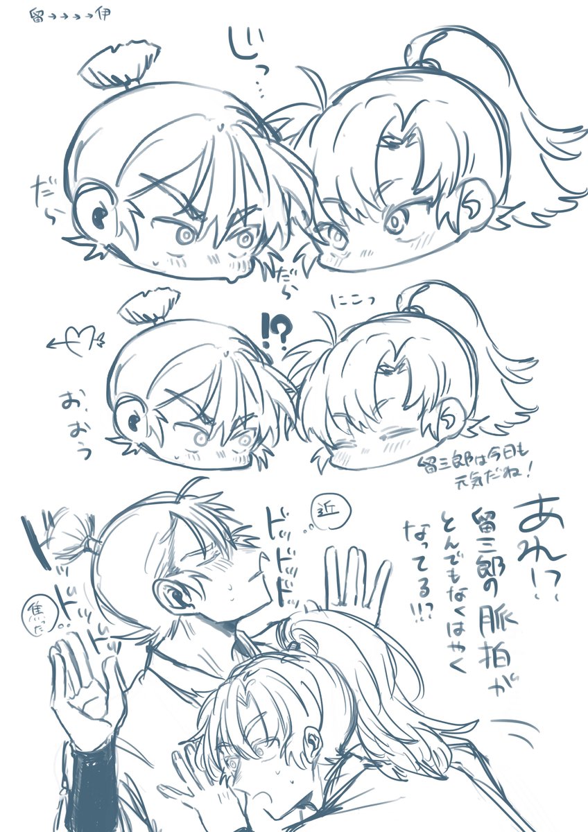 翻弄される留伊 