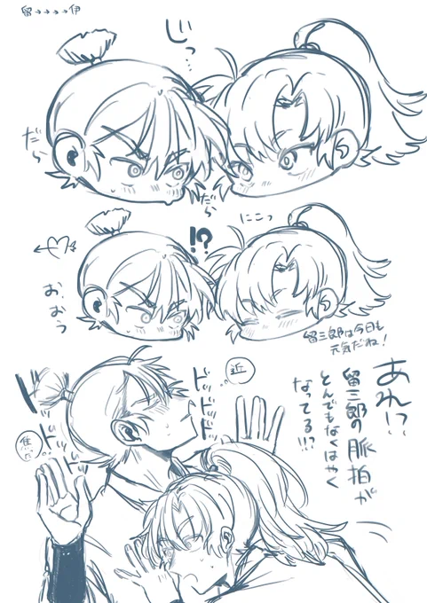 翻弄される留伊 