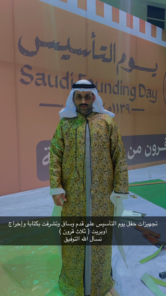 تجهيزات حفل يوم التأسيس على قدم وساق وتشرفت بكتابة وإخراج أوبريت ( ثلاث قرون ) 
نسأل الله التوفيق🌹🌹