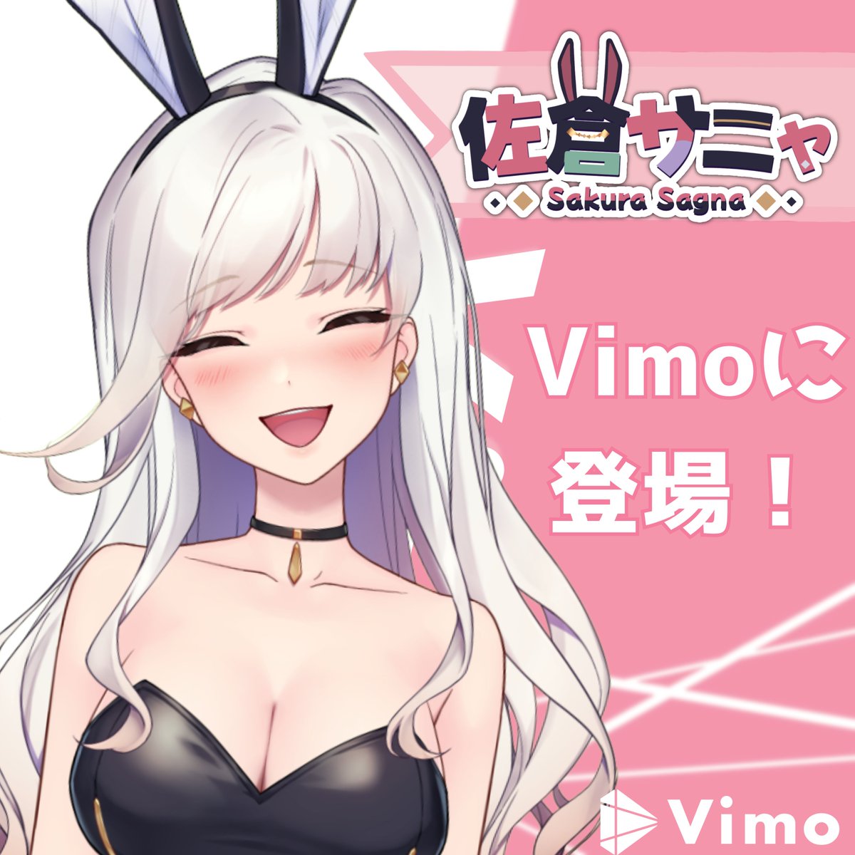 sakura_sagna's tweet photo. ➳ お知らせ あなただけのプレゼント🎁
佐倉サニャは3月1日リリース予定の、
「推しVから自分だけのオリジナル動画が届くサービス」
#Vimo (@vimo_jp)に参加するよ☺️
応援動画や、お祝い動画など丁寧にお届けします!
いろいろなリクエスト待ってるよ💗
#個人VTuberだって拡散されたい https://t.co/h9fQpPzhP3