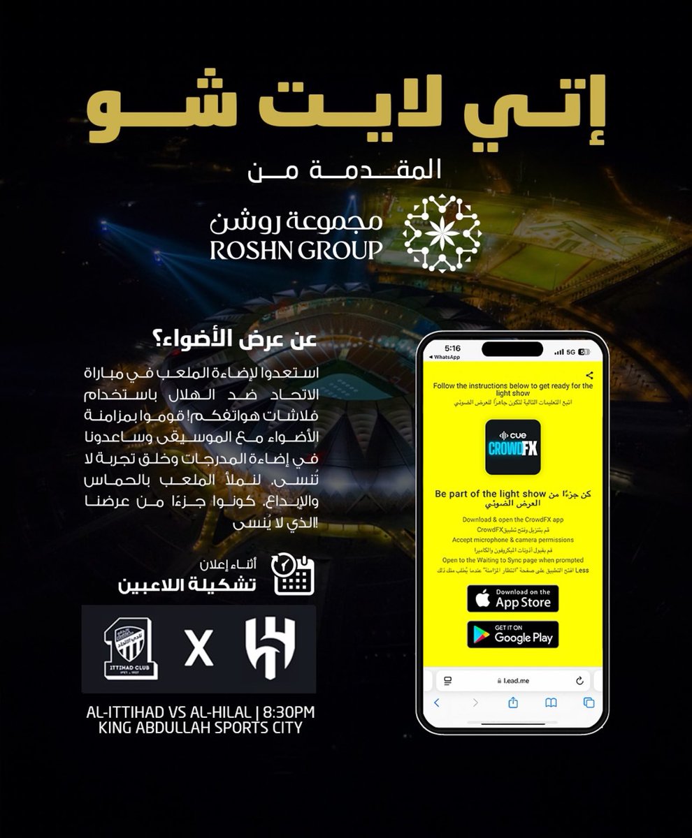 جمهور #الاتحاد العظيم .. 🔥

لأننا دائماً في القمة .. والمسوق الأول للدوري السعودي ☝🏻🇸🇦

نتمنى من جمهورنا الحاضر لمباراة الكلاسيكو #الاتحاد_الهلال 💛

تحميل تطبيق .. CROWDFX 📱
إتي لايت شو ⚡️ 

راح نبهر العالم .. لسا ما شفتوا شيء 🤌🏻

l.ead.me/bfjVKZ?fbclid=…