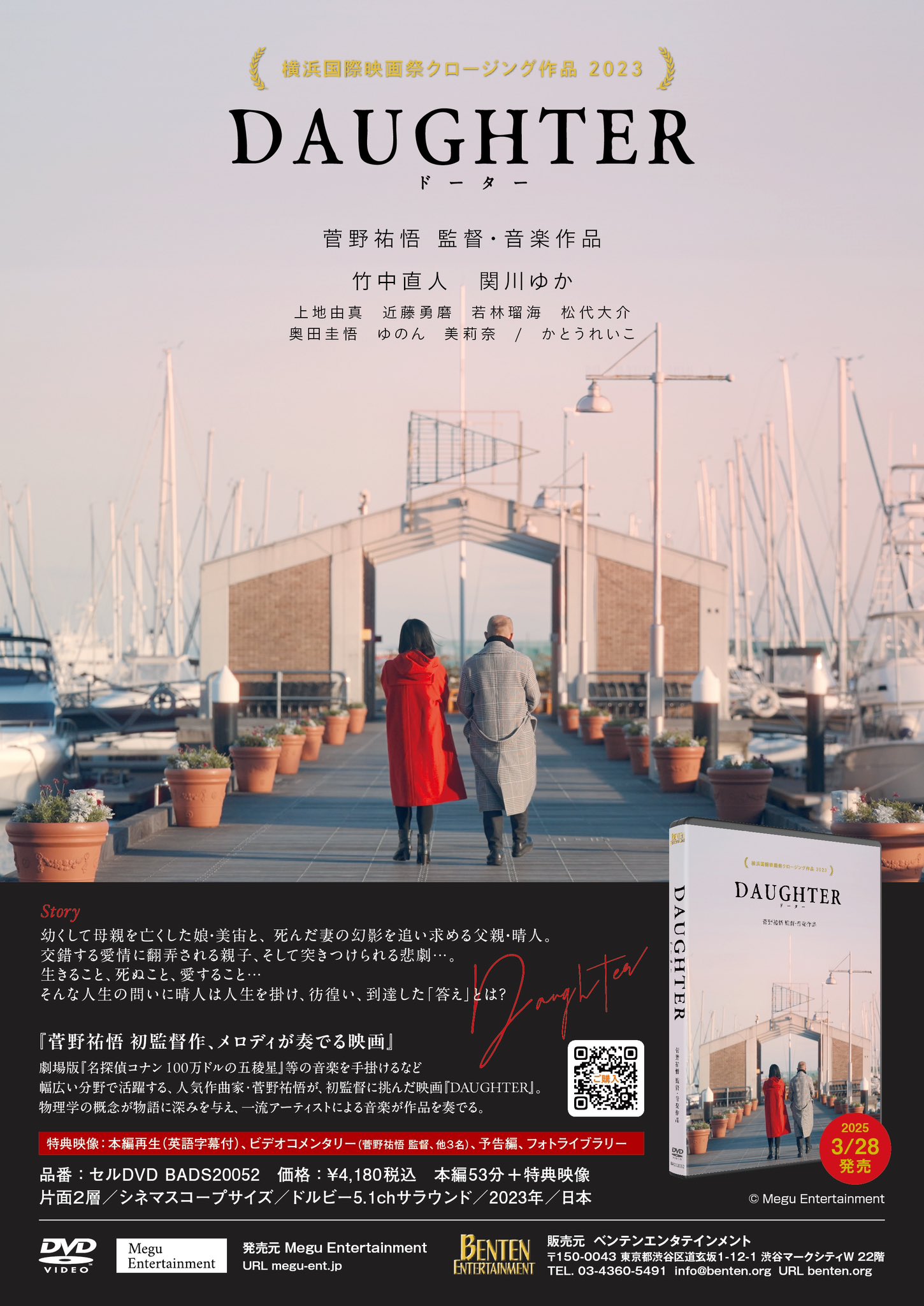 pimpandhost-dauhter 出演作品 映画「DAUGHTER」こちら3月28日からDVDが販売、レンタル開始! 是非GET求む✊  竹中直人さん演じる「遠野晴人」の若い時の「遠野晴人」役で出演してます✌️  因みにU-NEXT、Amazonプライム、FOD等で配信もしてるのでまだ観てない方は是非😋 購入 ...