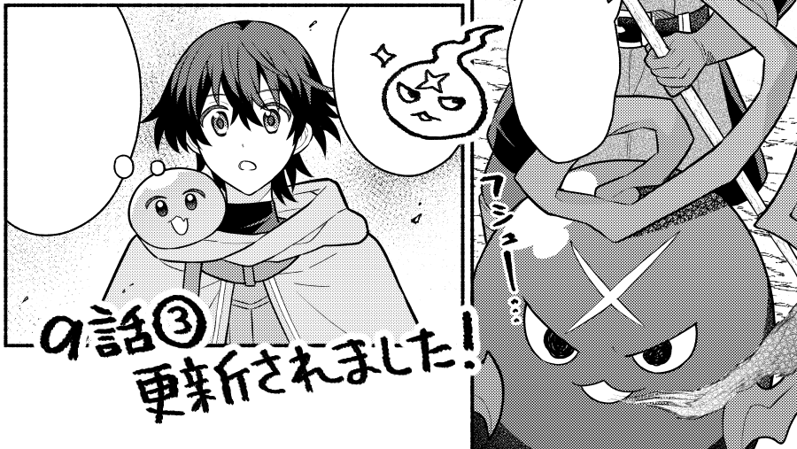 t11_t1_'s tweet image. 「スライムテイマーの異世界ライフ【電子単行本版】」#ピッコマ piccoma.com/web/product/17… 最新話更新されました! 待てば0円範囲も広がっておりますのでよろしければ!