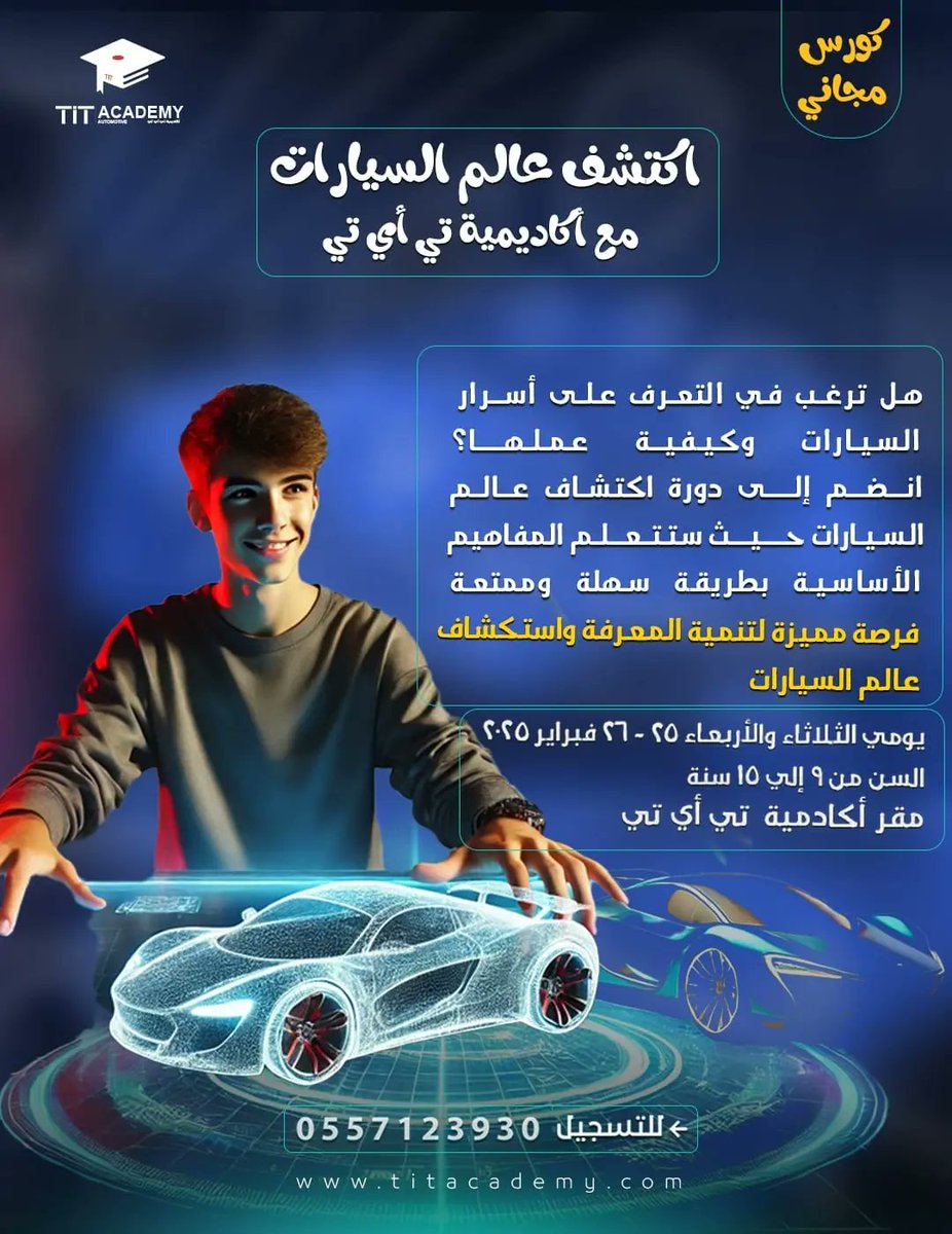 دورة تدريبية مجانية العمر من ٩ إلى ١٥