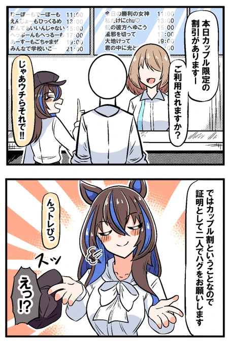 おはよ。これはカップル割のある映画館に行くヘリオスとヘリトレ 1/2 #ウマ娘 