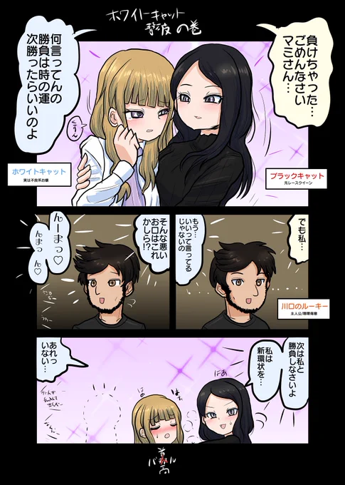 首都高バトルのまんが(その11)

CAT×CATの二人とマイ主人公の川口のルーキーの漫画 