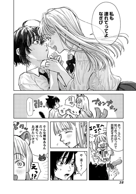 🚗🧡🐈‍⬛🐕🍽
女子高生ふたりで車中泊する話(9/10) 
