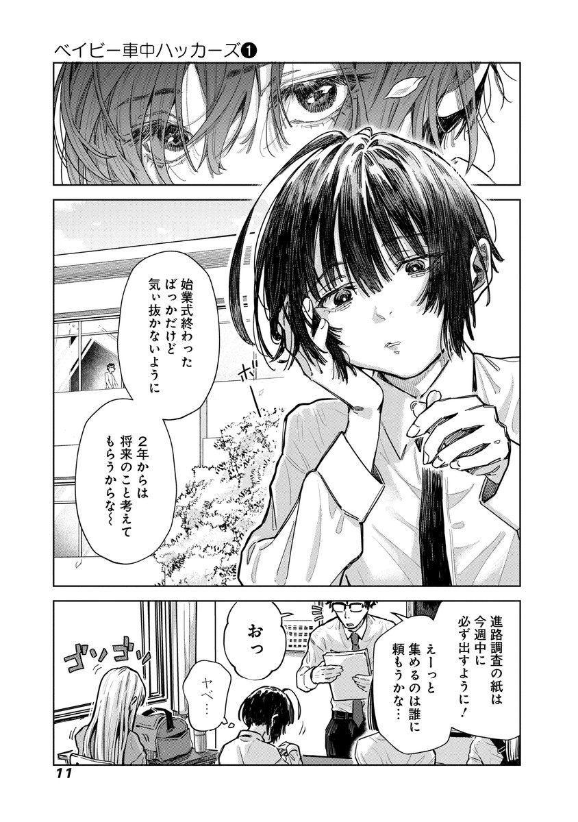 🚗🧡🐈‍⬛🐕🍽
女子高生ふたりで車中泊する話(2/10) 