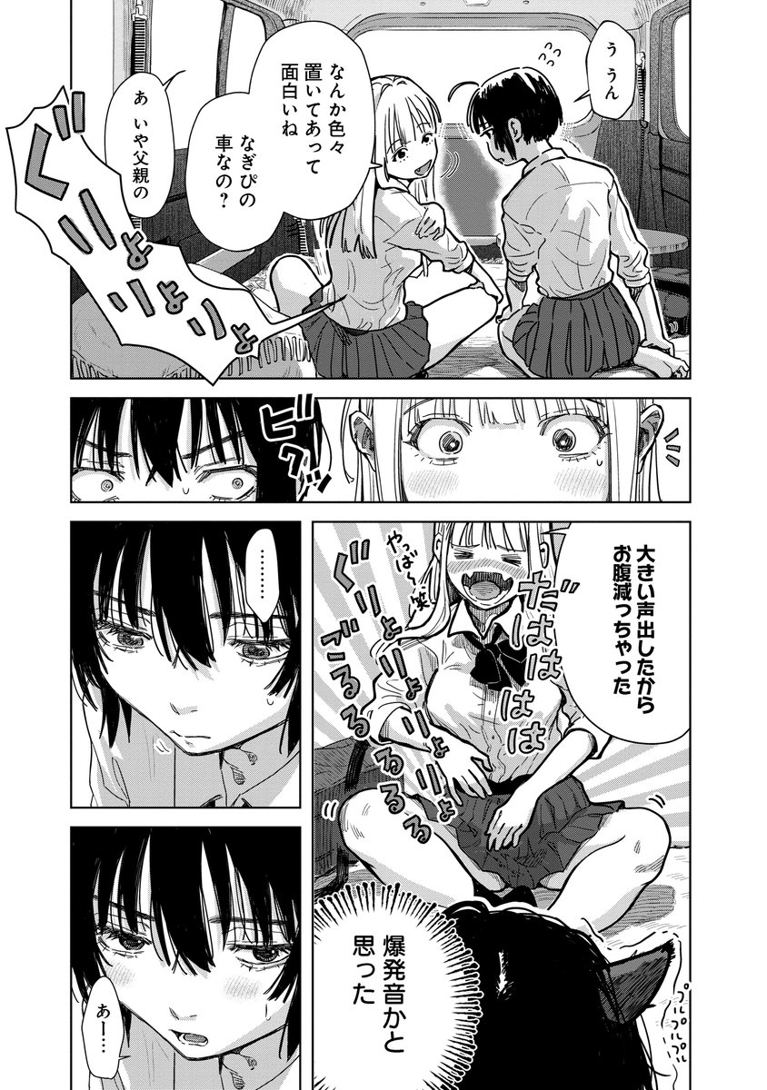 🚗🧡🐈‍⬛🐕🍽
女子高生ふたりで車中泊する話(5/10) 