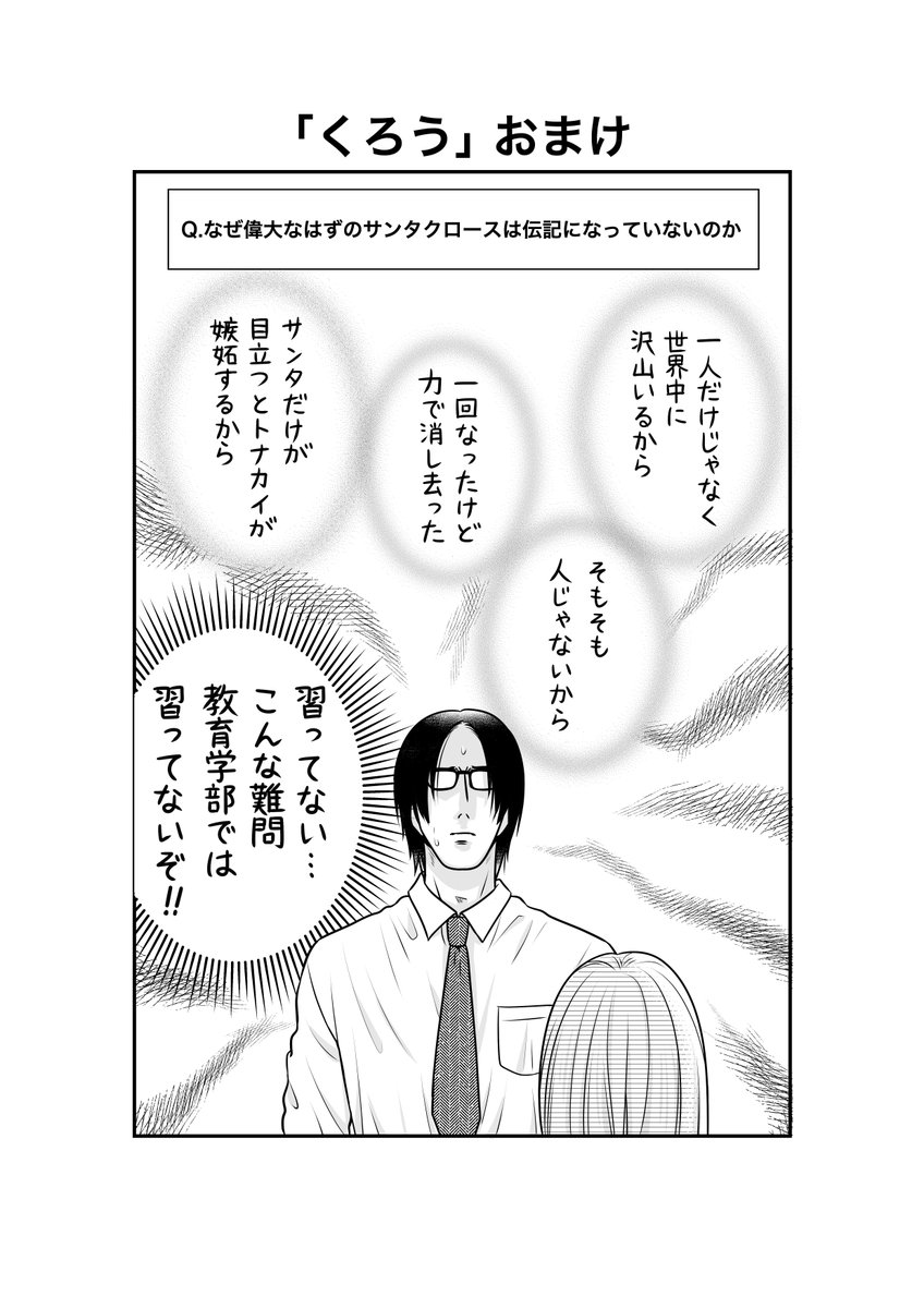 「くろう」おまけです🎅

本日11時ごろに女子無駄の最新話が公開されるのでよろしくお願いします!

前回未読の方はこちらから👇👇
https://t.co/Wt9OghRx72

#女子高生の無駄づかい
#女子無駄 