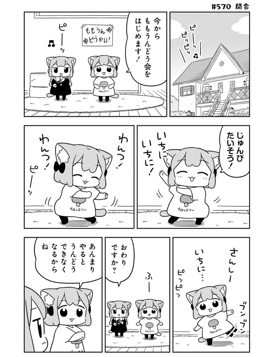 もも運動会
#うめともものふつうの暮らし 